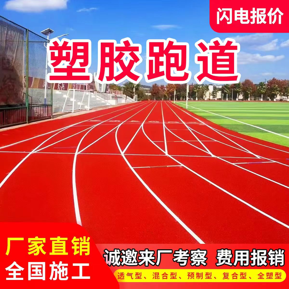 枣庄市混合型塑胶跑道透气型塑胶跑道 - 厂家