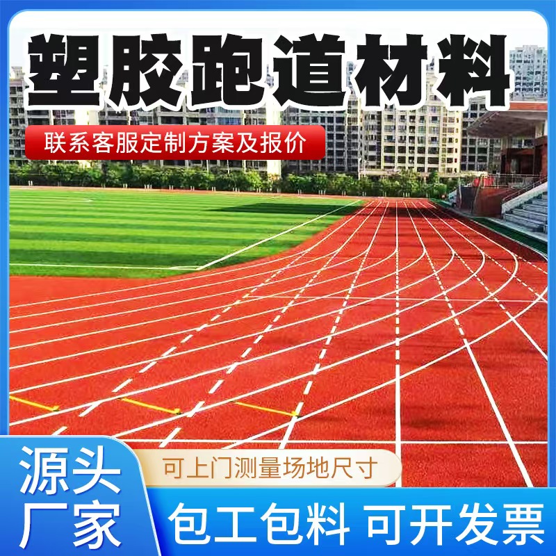 枣庄市塑胶跑道材料人造草坪 - 哪里好
