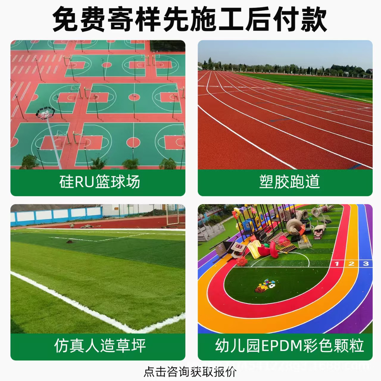 枣庄市混合型塑胶跑道混合型塑胶跑道 - 方案
