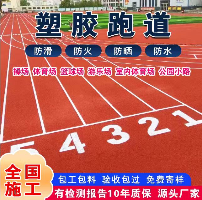枣庄市透气型塑胶跑道塑胶跑道 - 价格