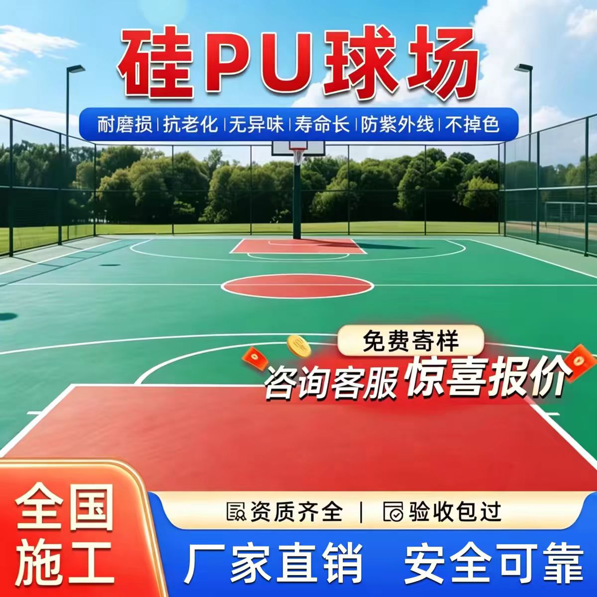 枣庄市透气型塑胶跑道硅PU篮球场 - 排名